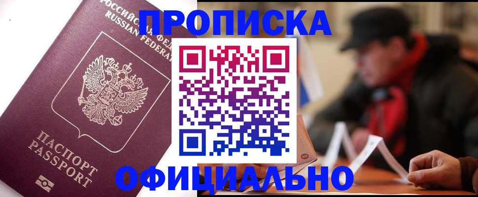 прописка в Южно-Сухокумске