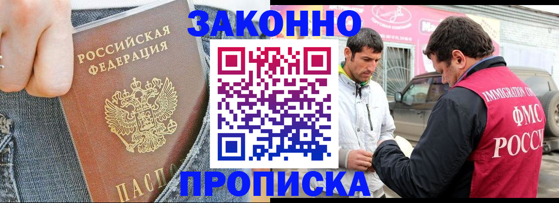 прописка регистрация в Южно-Сухокумске