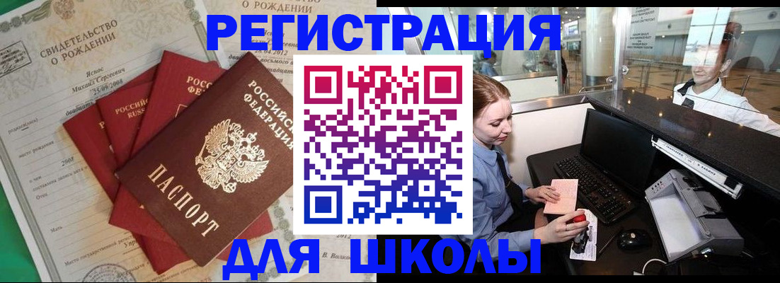 прописка 2025 в Южно-Сухокумске